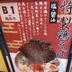マイルドかつ濃厚、クリーミーな鶏白湯ラーメン