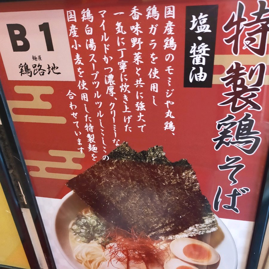 鶏白湯ラーメン