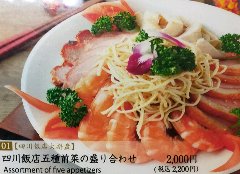 海老や豚を使った前菜5種類盛り合わせ