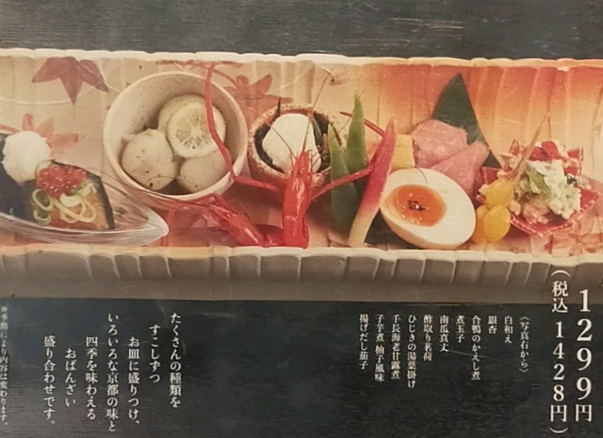 京のおばんざい盛り合わせ