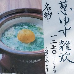 柚子で香り付け。葱で体良し、出汁がまた美味い雑炊