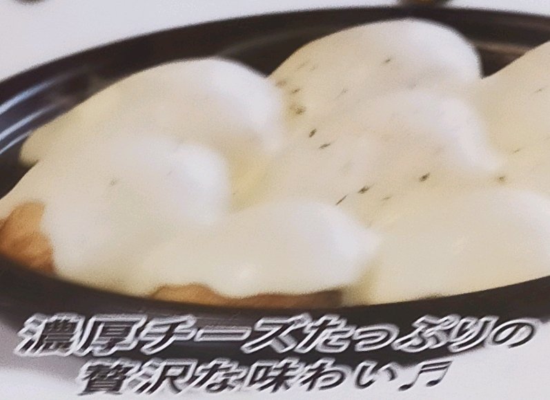 とろとろチーズ