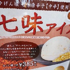 Seven-spice ice cream with the flavors of sesame and Japanese pepper