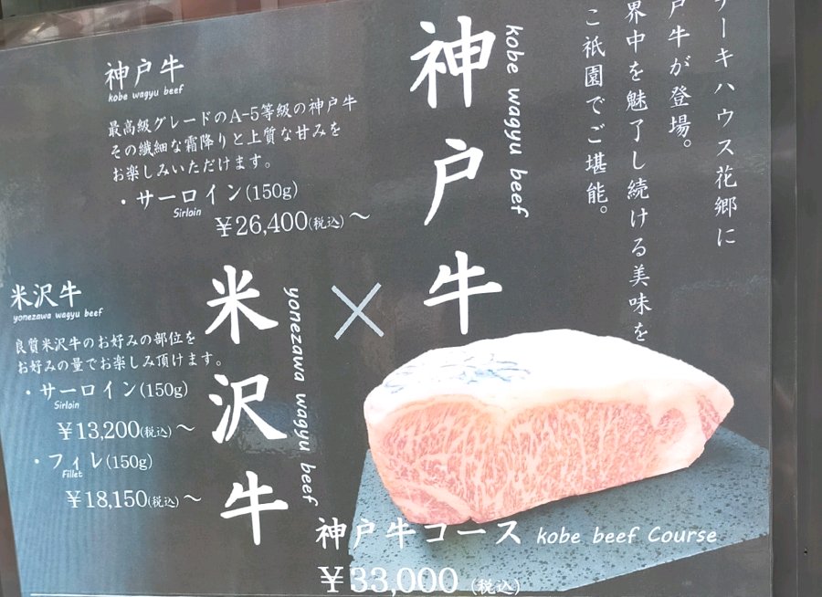 神戸牛コース