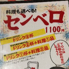 コロッケなど揚げ物も選べる「せんべろ」メニュー