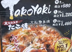 大タコ入りのたこ焼き