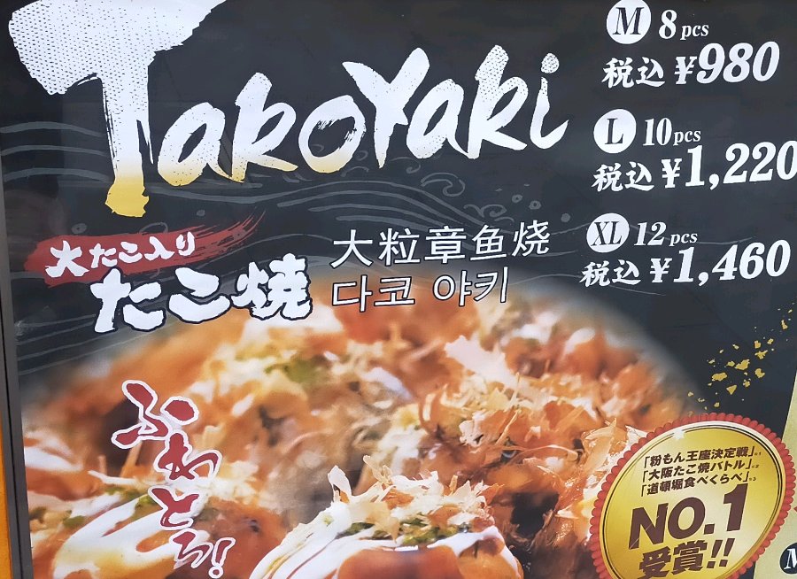 たこ焼き