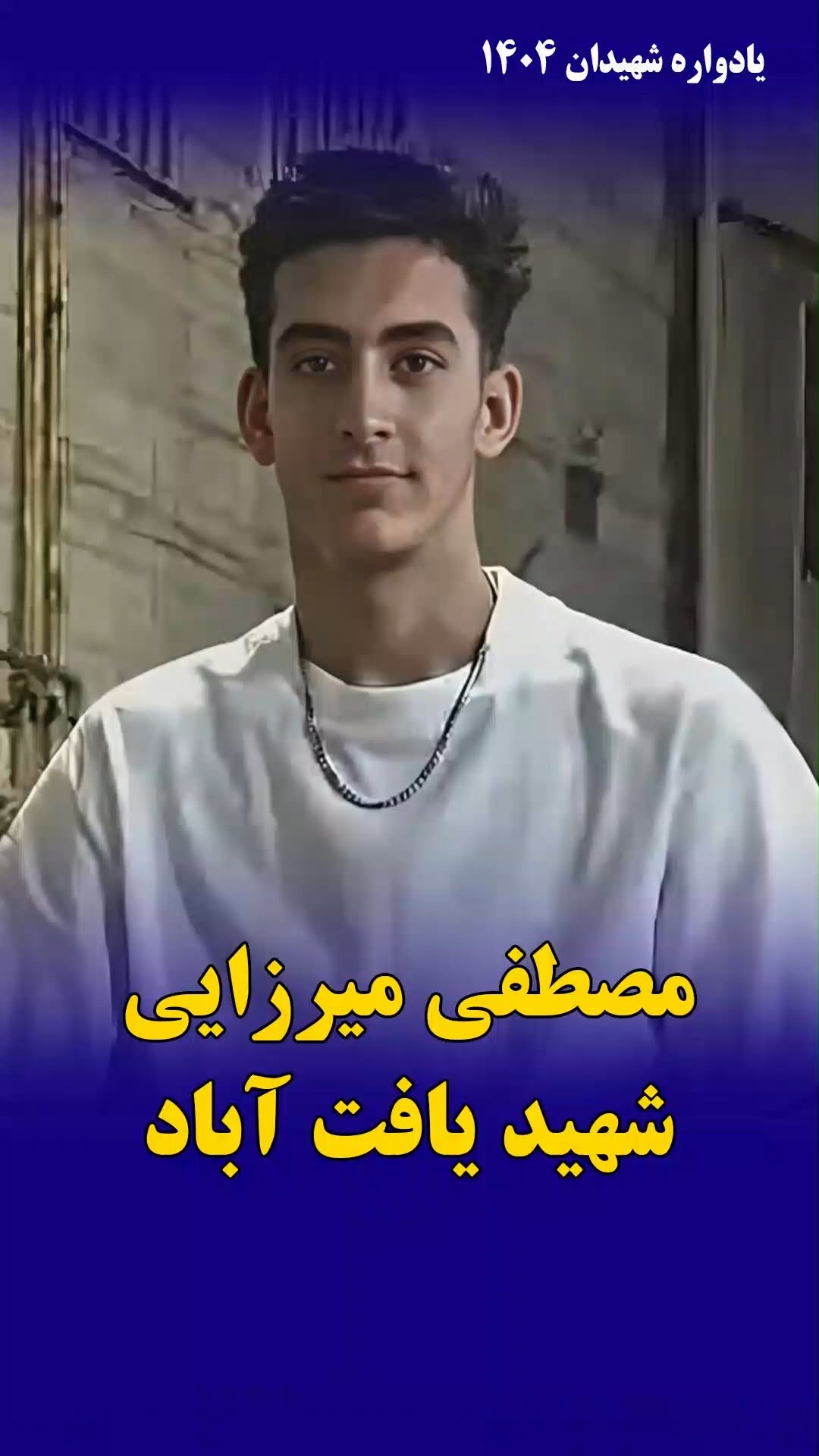 مصطفی میرزایی