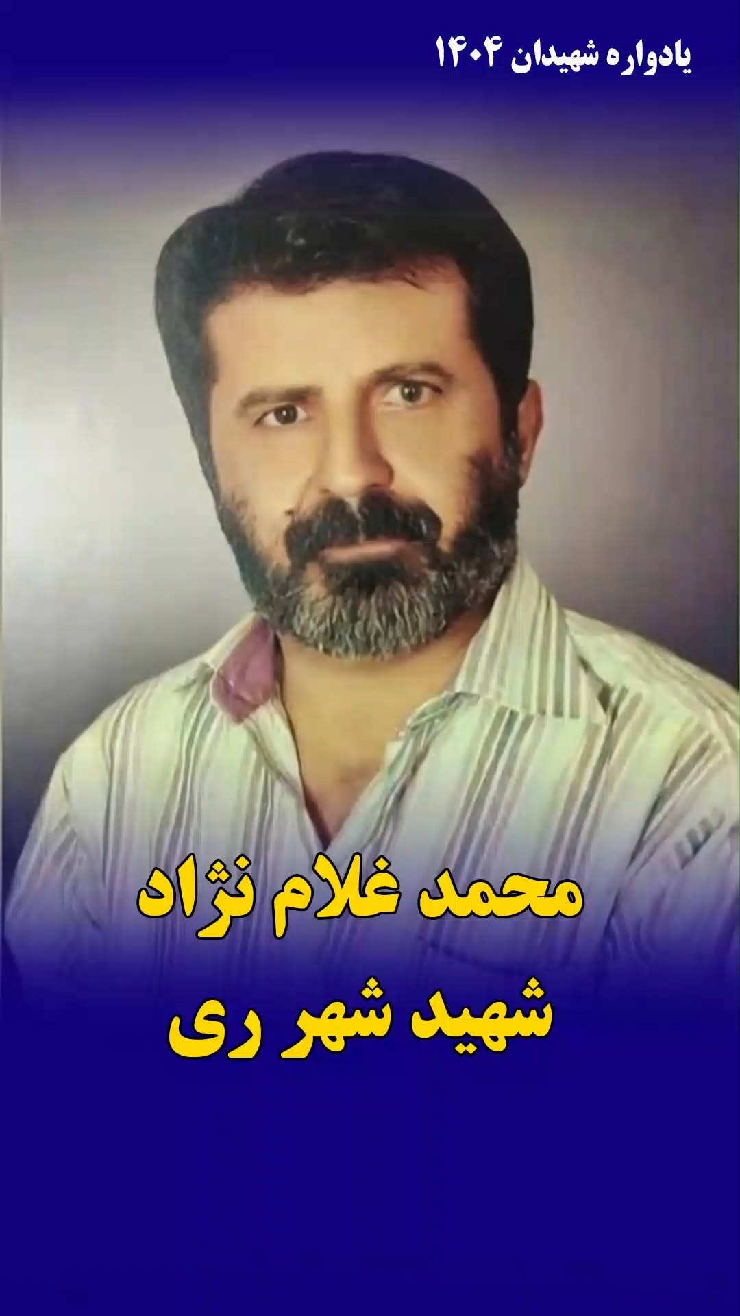 محمد غلام‌نژاد