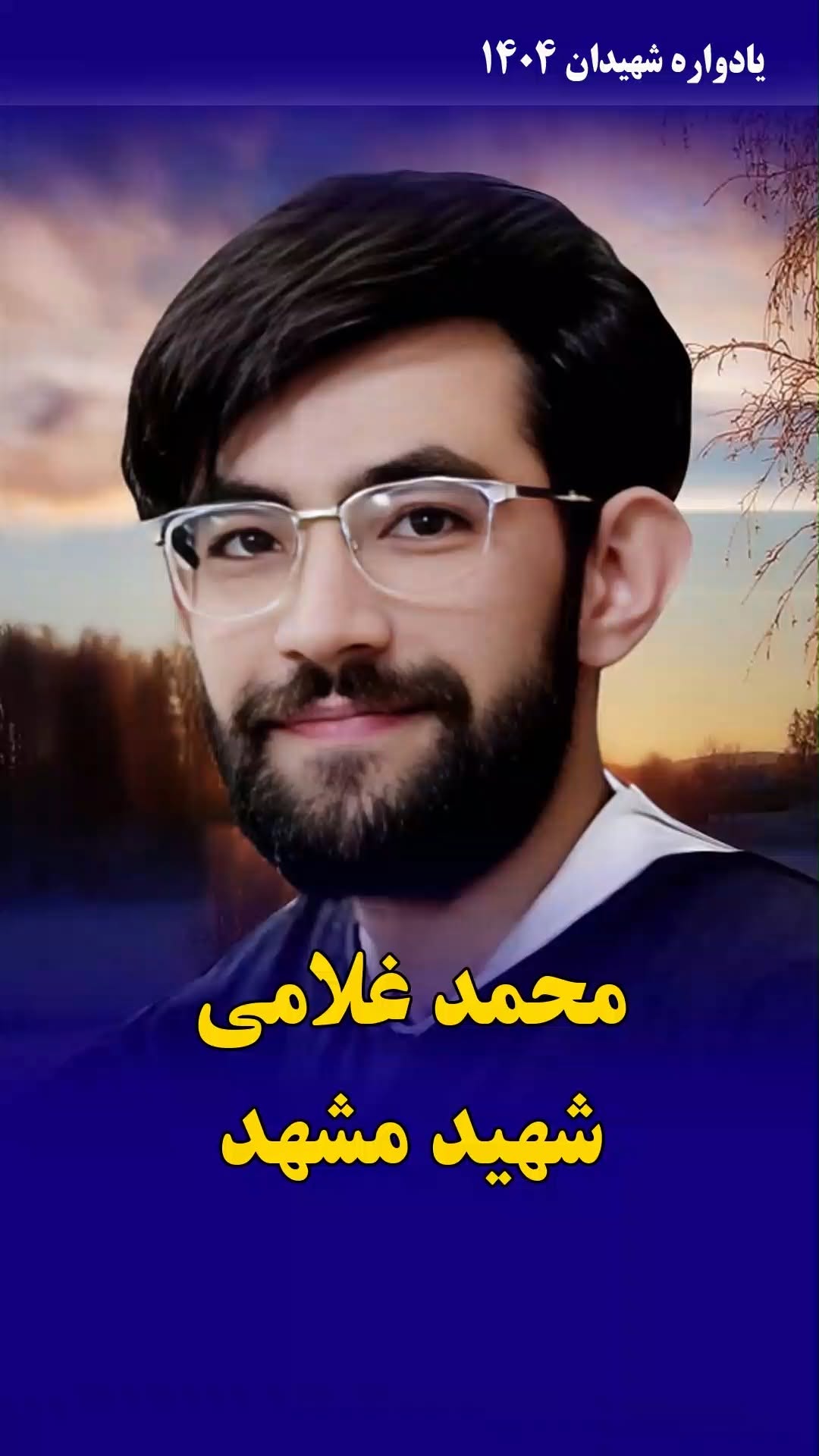 محمد غلامی