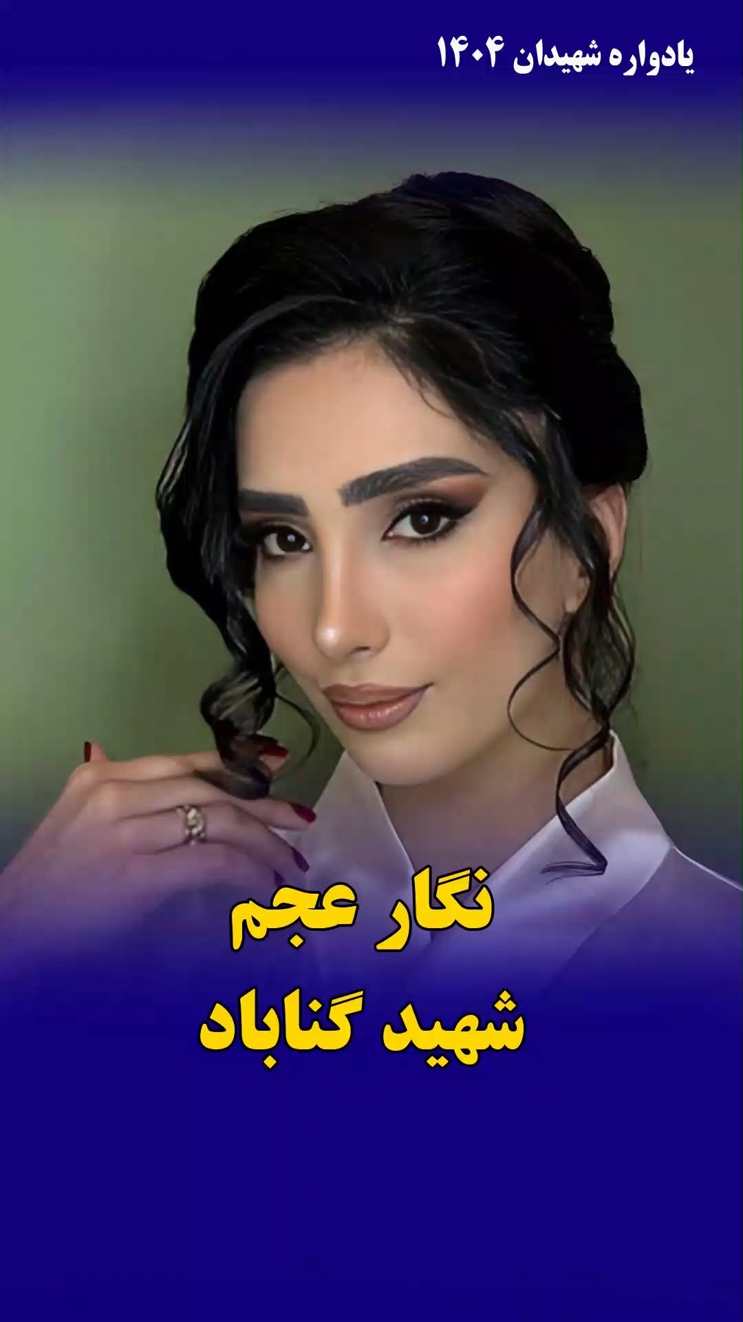 نگار عجم