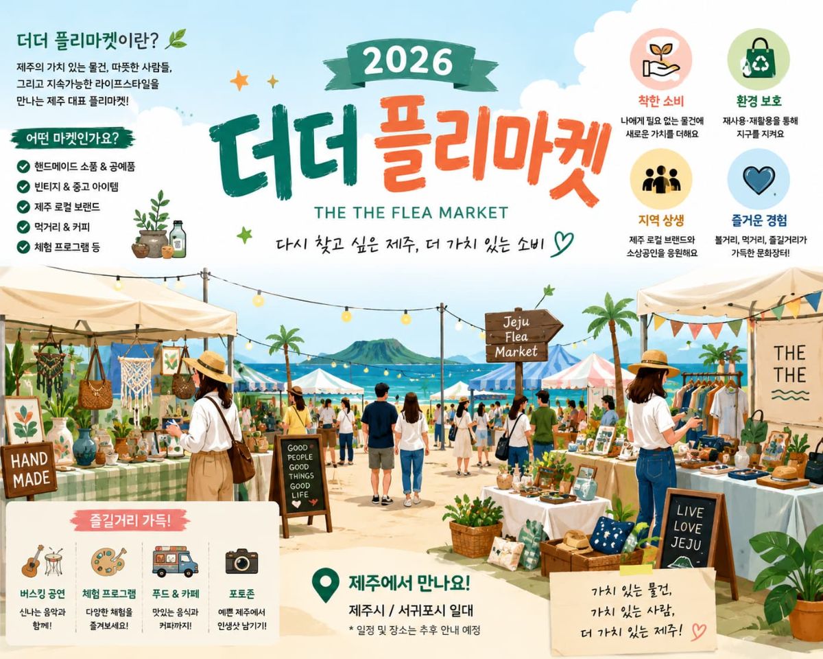 더더 플리마켓 대표 이미지