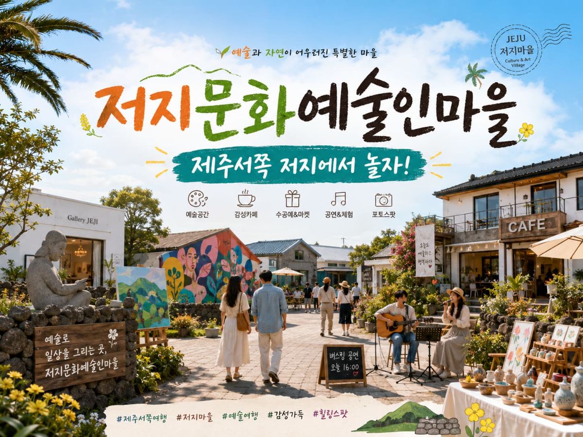 제주서쪽 저지에서 놀자! 대표 이미지