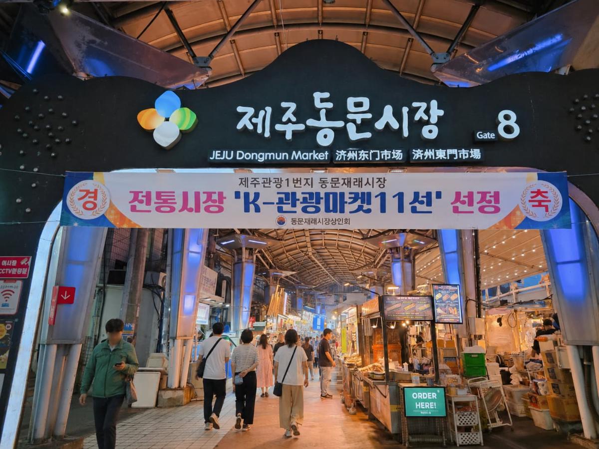 제주동문야시장
