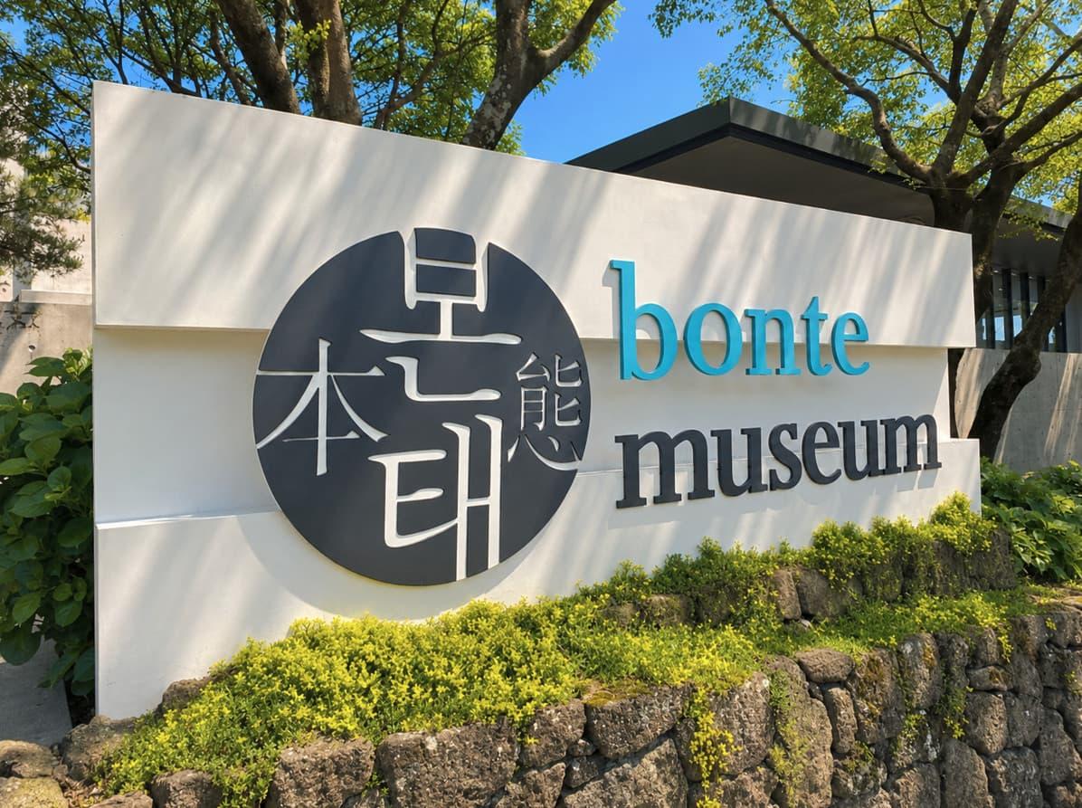 본태박물관