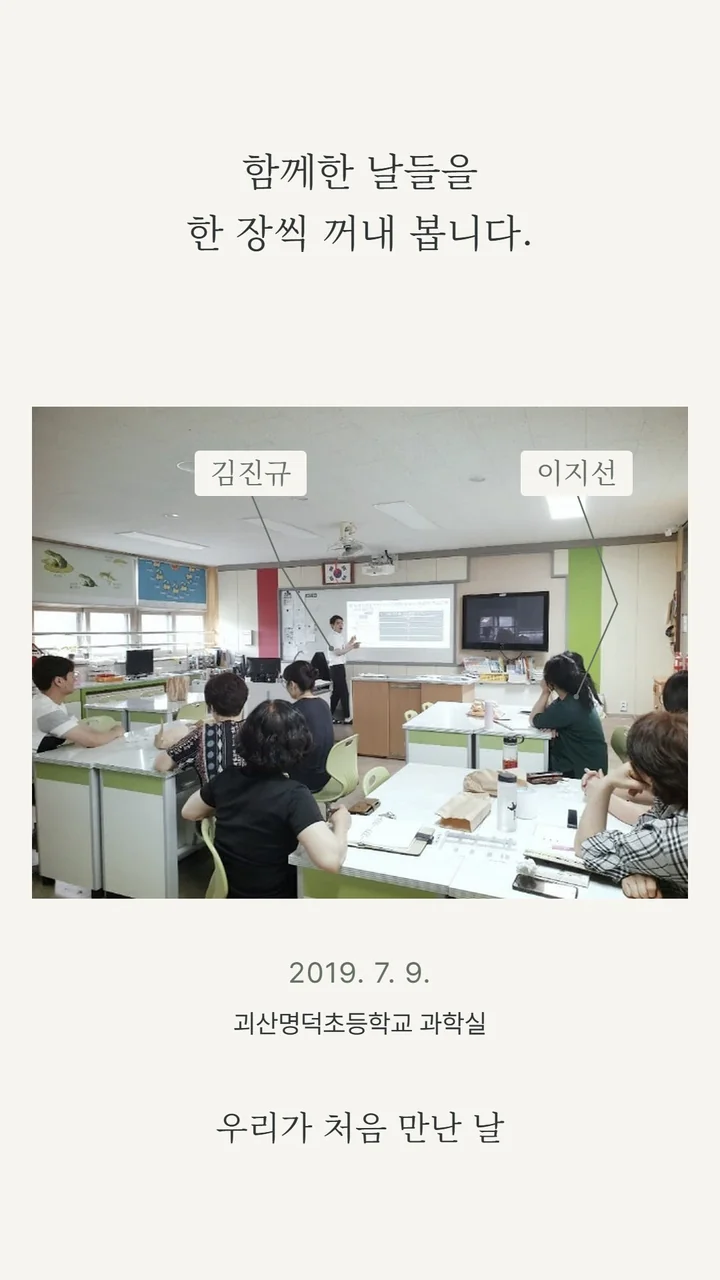두 사람이 처음 만난 날의 사진과 이름이 담긴 영상편지 첫 장면