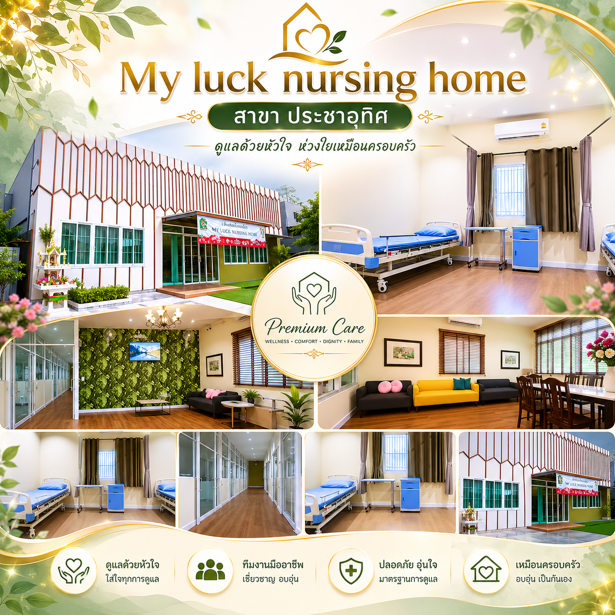 My luck nursing home  สาขา ประชาอุทิศ