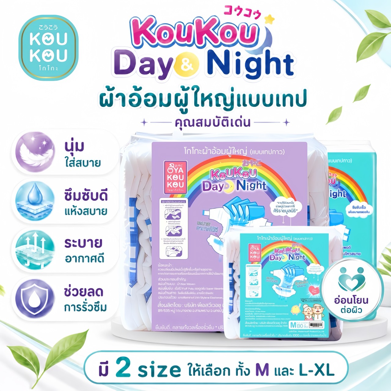 ผ้าอ้อมผู้ใหญ่