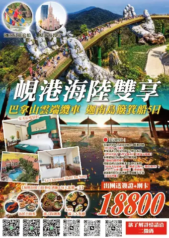 峴港海陸雙享產品 DM