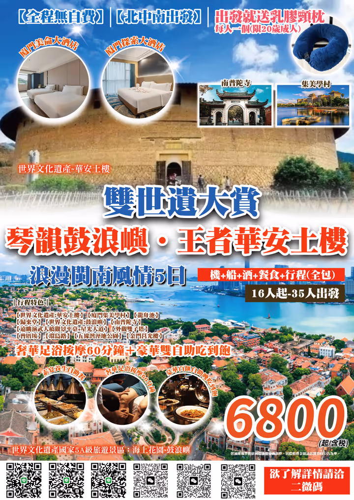 雙世遺大賞五日產品 DM