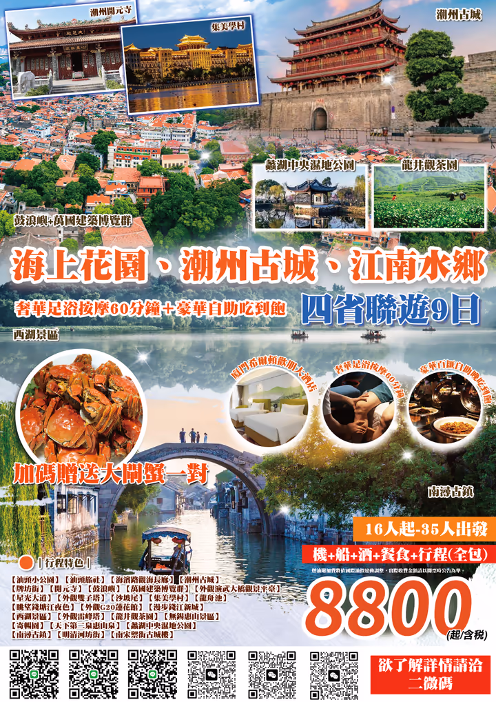 四省聯遊九日產品 DM