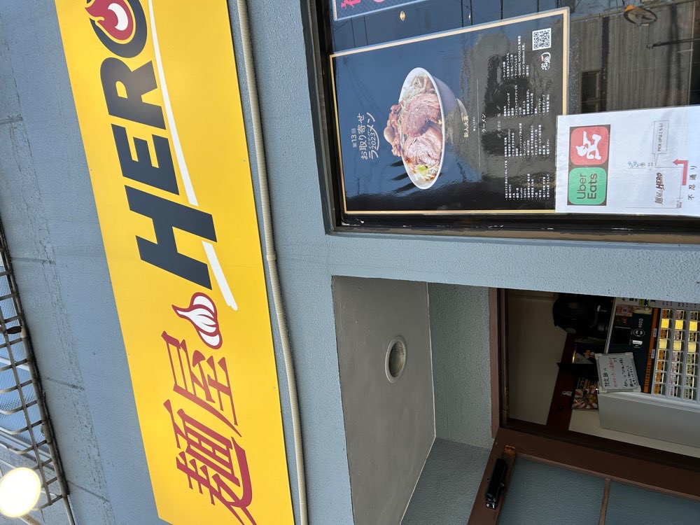 麺屋HEROのジロ活写真 3