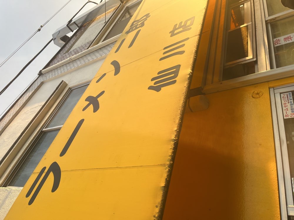 ラーメン二郎 仙川店のジロ活写真 1