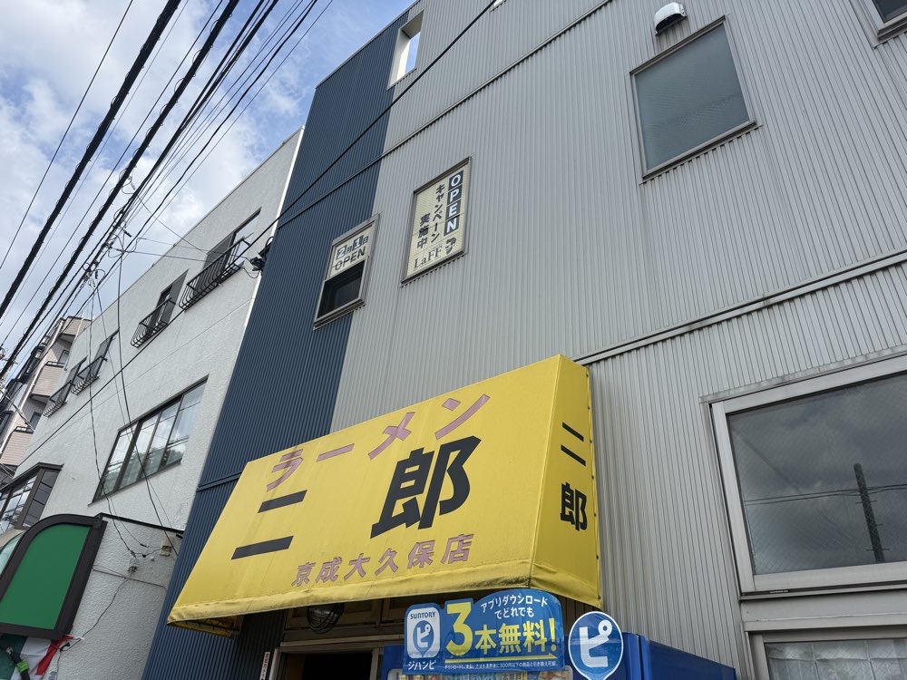 ラーメン二郎 京成大久保店のジロ活写真 2