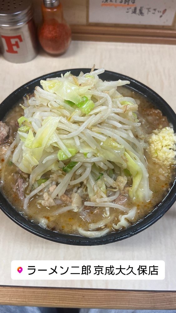 ラーメン二郎 京成大久保店のジロ活写真 7