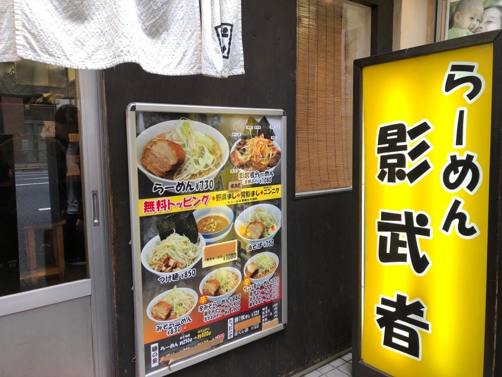 らーめん影武者のジロ活写真 9