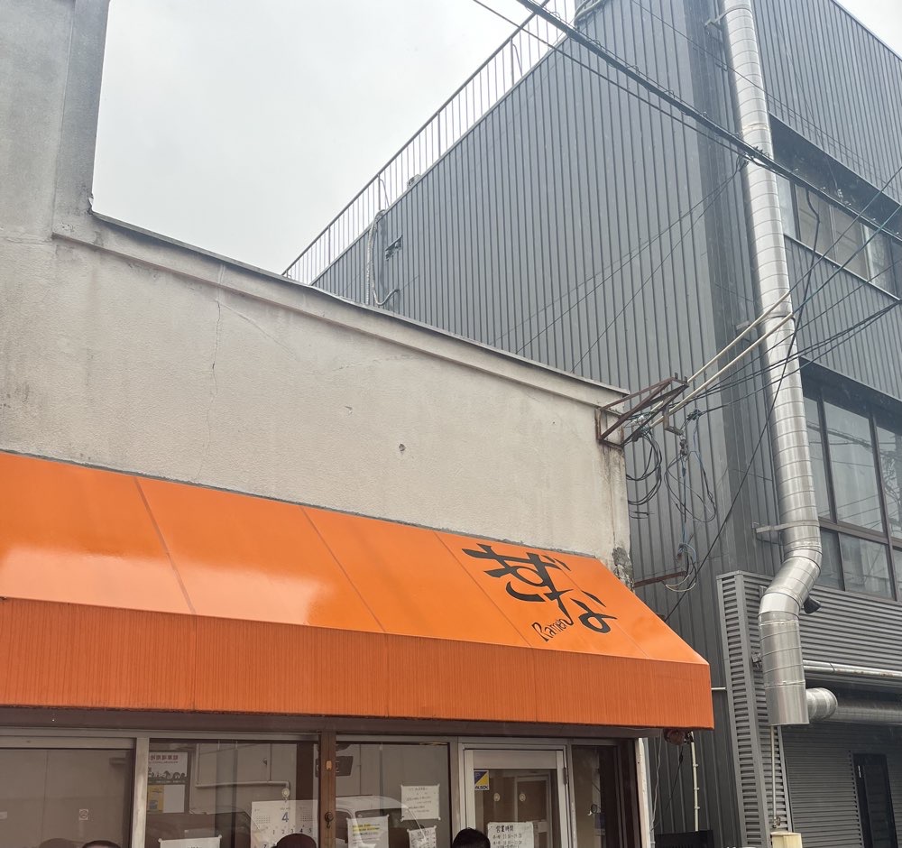 ラーメンきずな 野田屋町店のジロ活写真 1