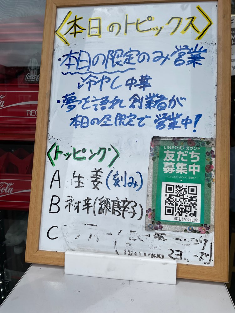 夢みてなんぼ 札幌本店のジロ活写真 5