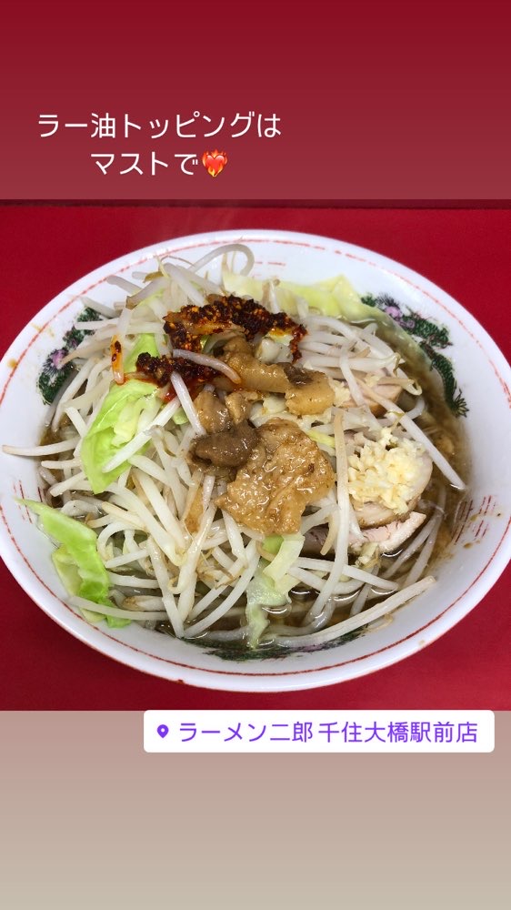 ラーメン二郎 千住大橋駅前店のジロ活写真 4
