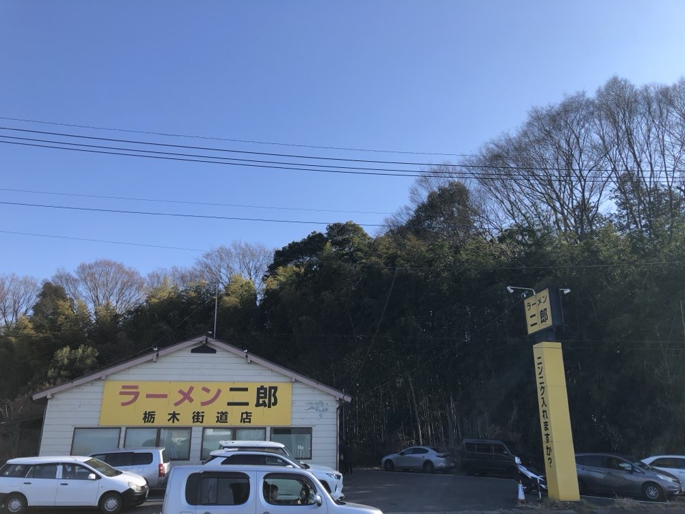 ラーメン二郎 栃木街道店のジロ活写真 5