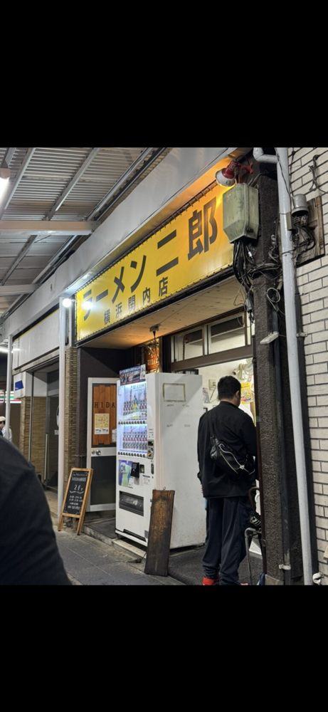 ラーメン二郎 横浜関内店のジロ活写真 4