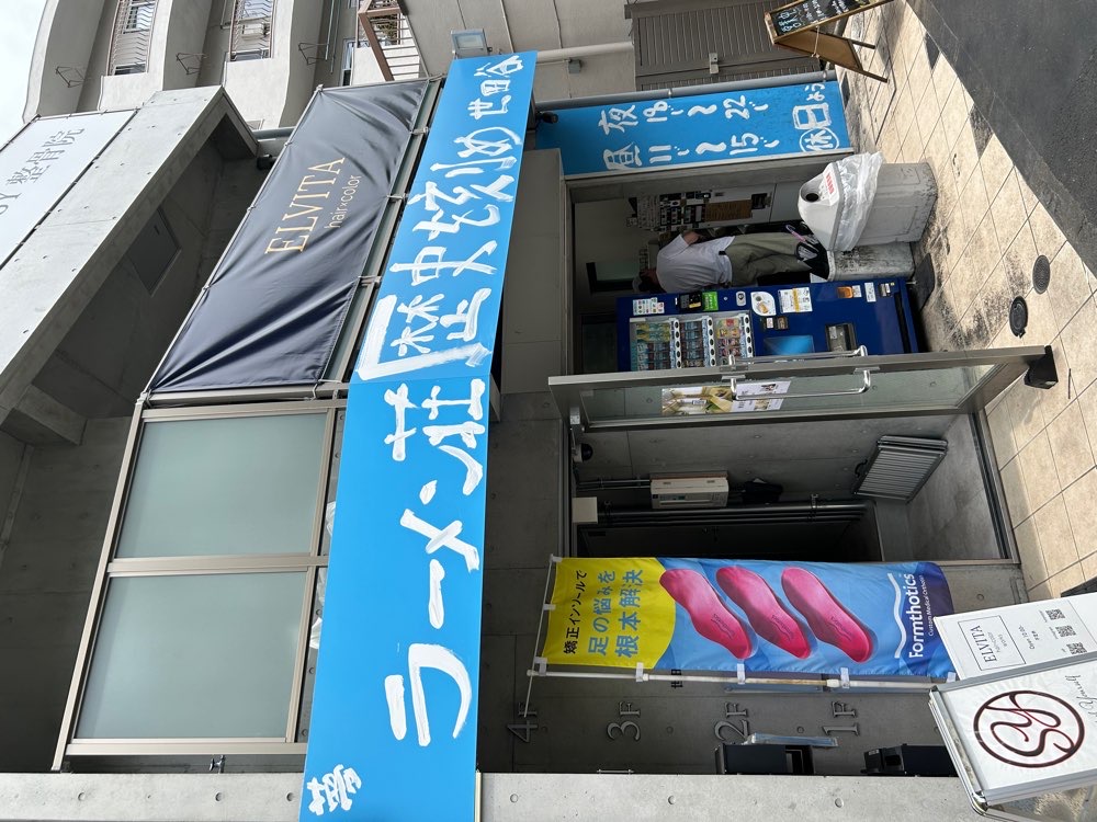 ラーメン荘 歴史を刻め 世田谷のジロ活写真 6