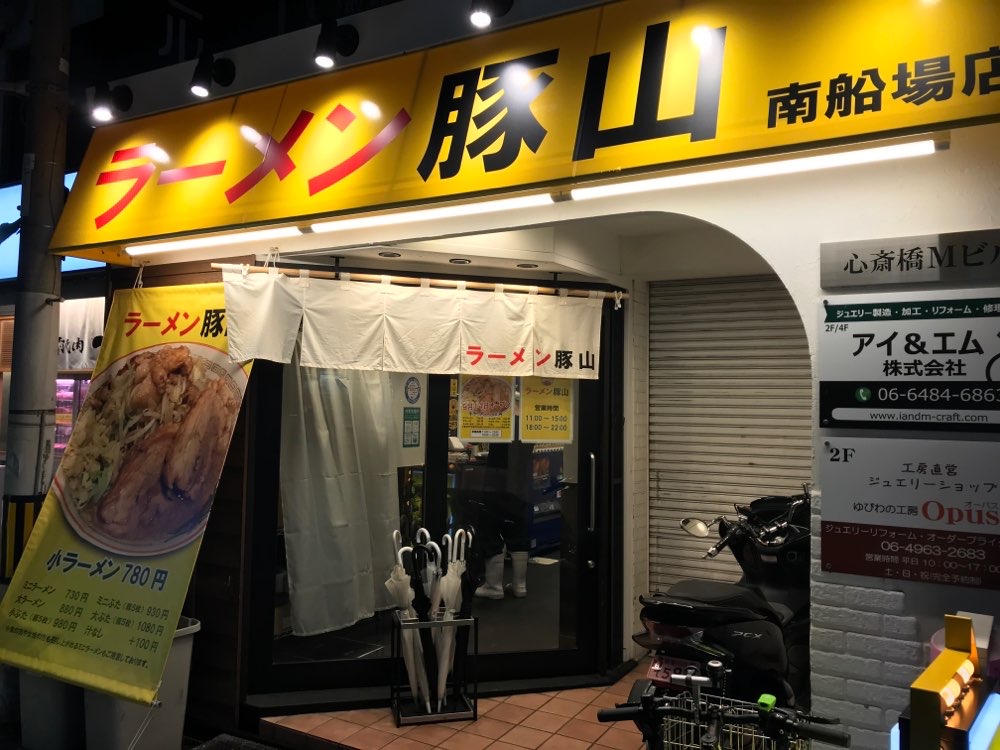 ラーメン豚山 南船場店のジロ活写真 6