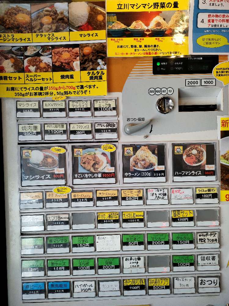 立川マシマシ 栄住吉店のジロ活写真 6