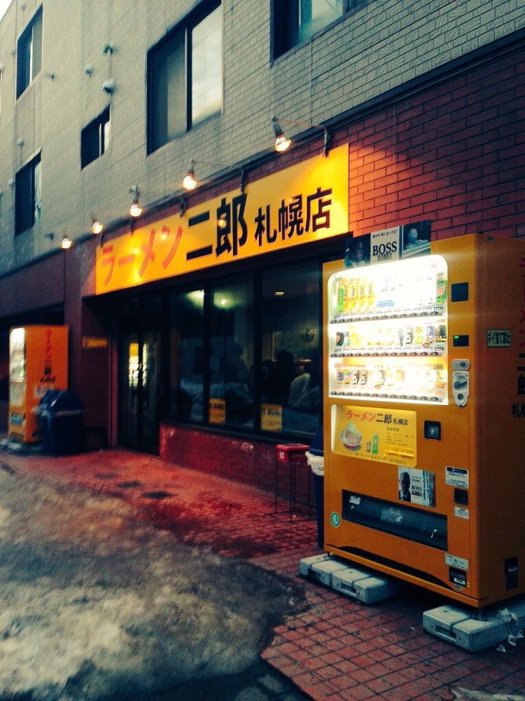 ラーメン二郎 札幌店のジロ活写真 3