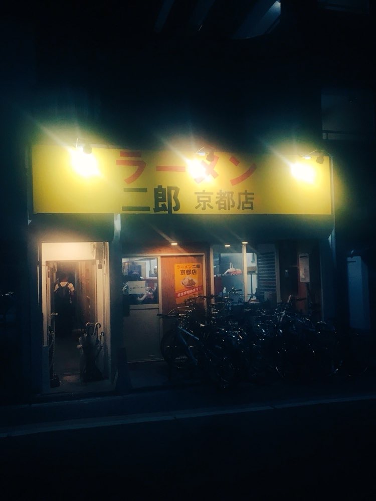 ラーメン二郎 京都店のジロ活写真 5
