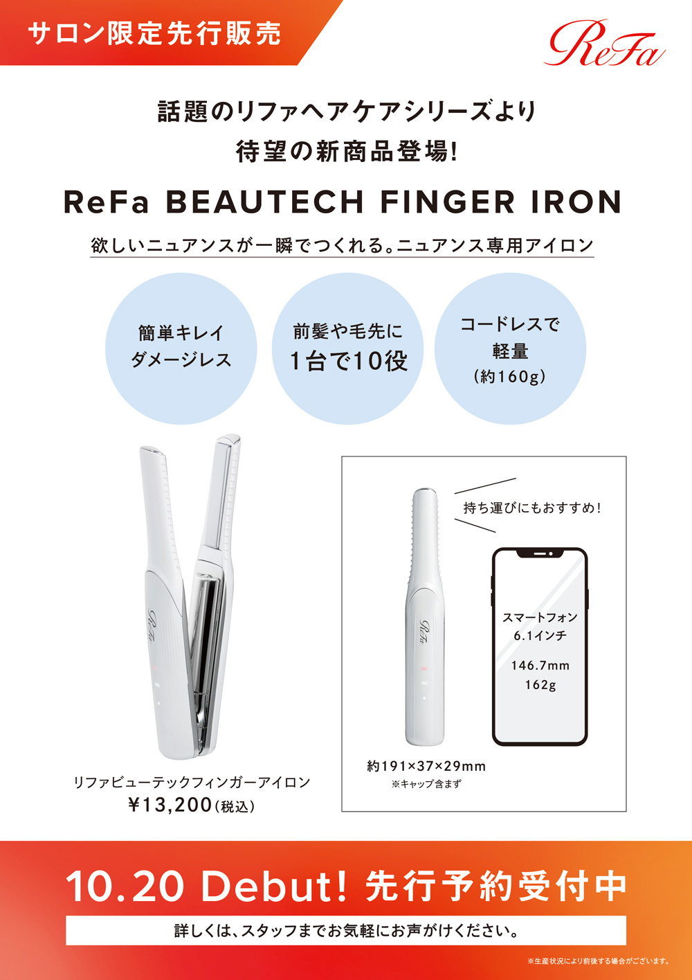 リファビューテックフィンガーアイロン