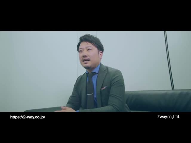 株式会社2way エンジニア採用動画