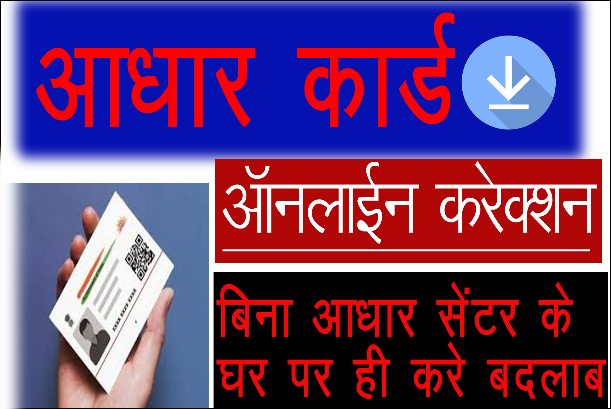 Aadhar Card Download, Correction, Status 2026 Poster