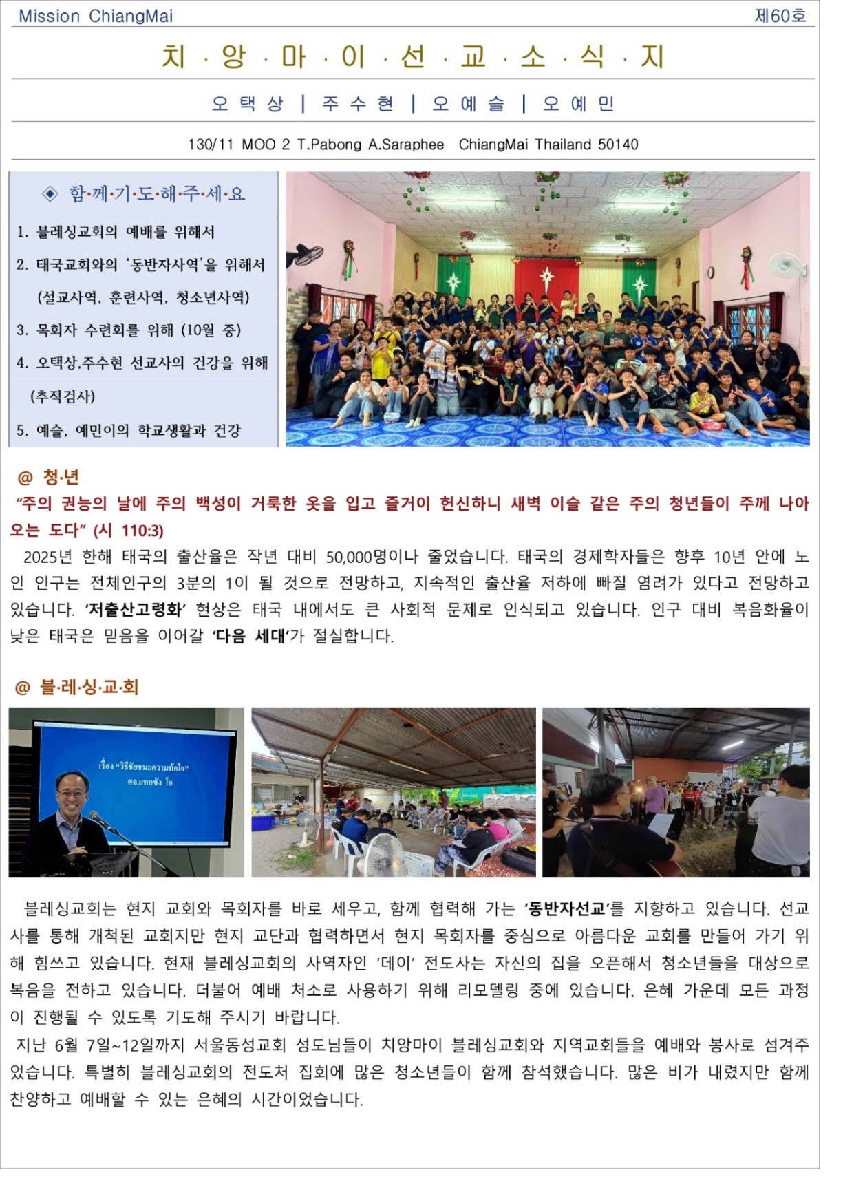 태국 오택상 선교사님 선교편지60호 사진 1
