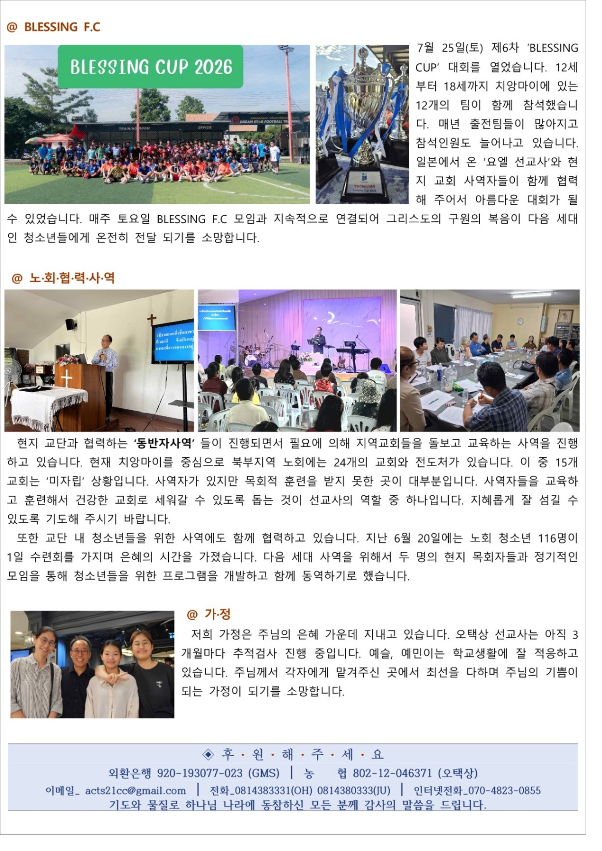 태국 오택상 선교사님 선교편지60호 사진 2