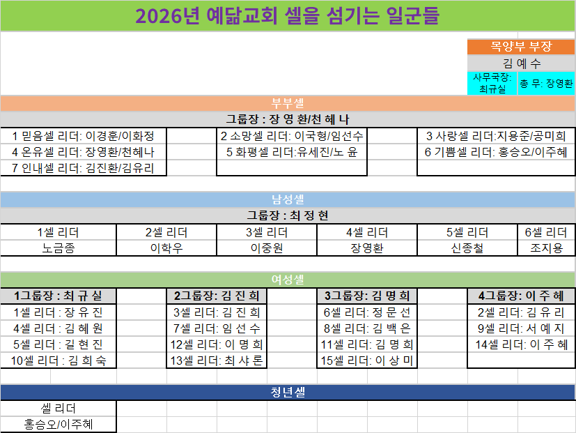 예닮교회 셀모임 소개 사진 1