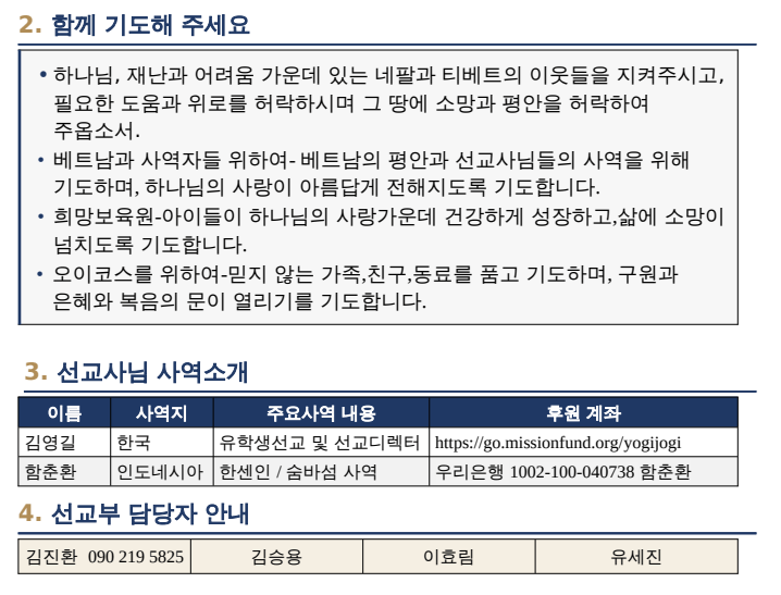 선교부 소식지(2026.9월) 사진 2