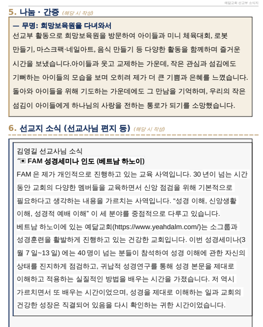 선교부 소식지(2026.9월) 사진 3