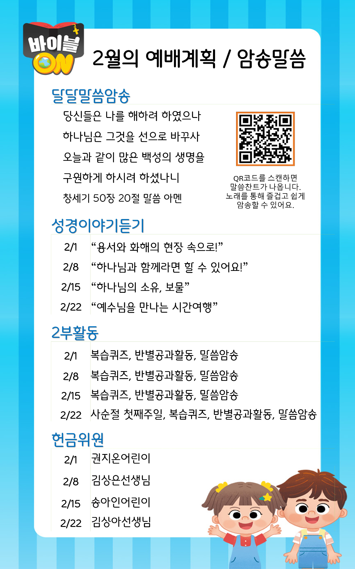 2월의 예배계획/말씀암송 사진 1