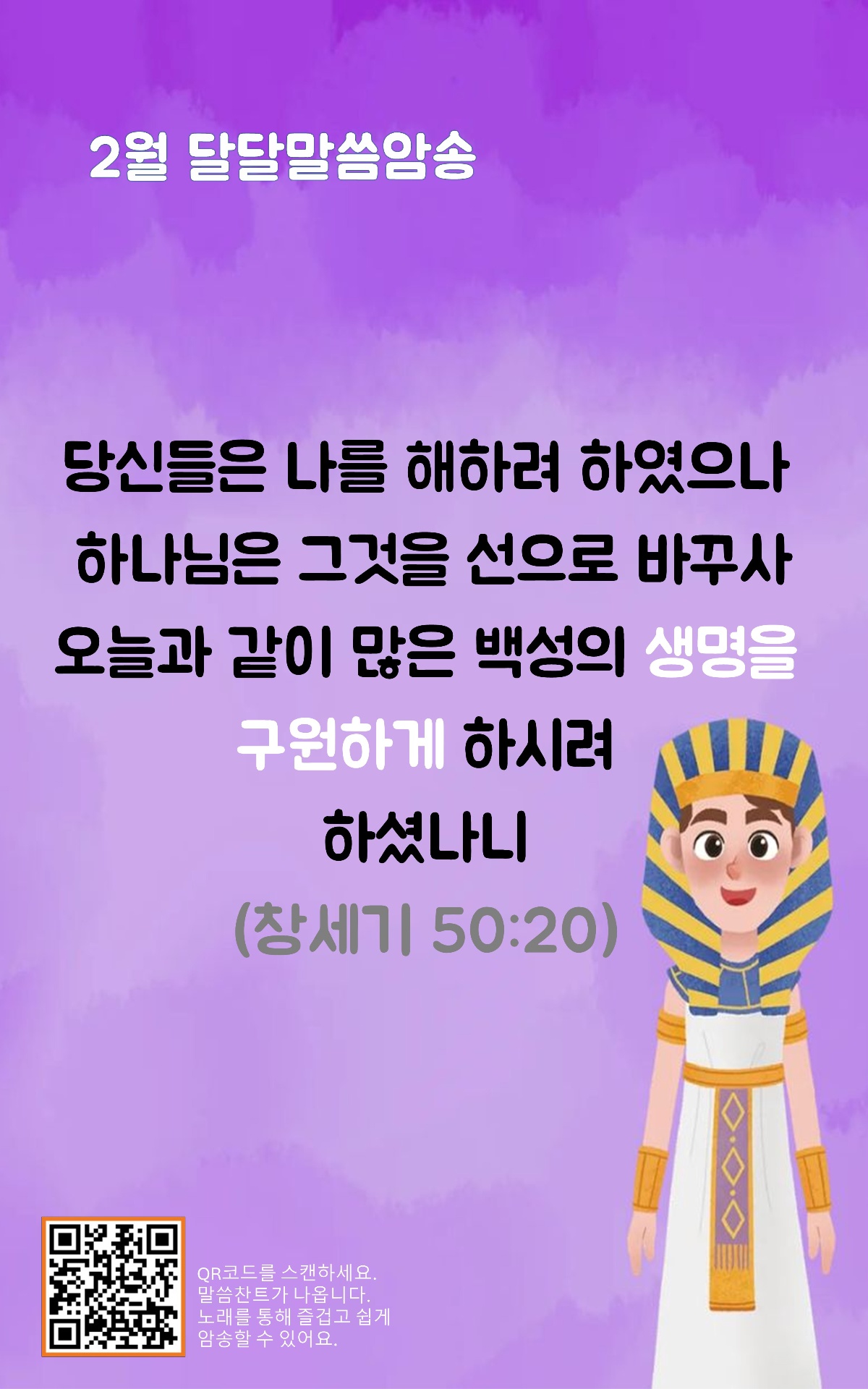 2월의 예배계획/말씀암송 사진 2